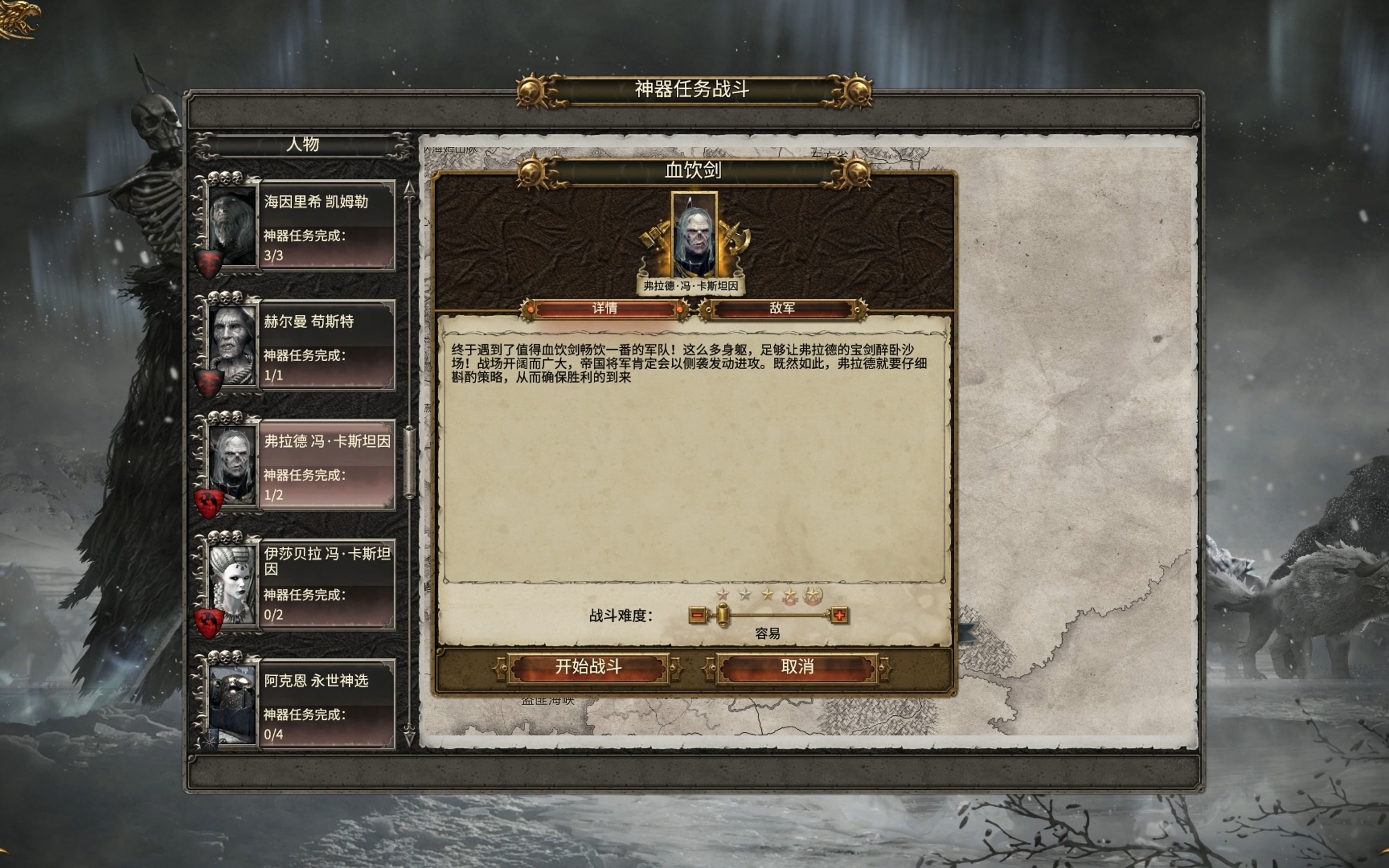 战锤1全面战争神器任务 弗拉德·冯·卡斯坦因第二关 血饮剑