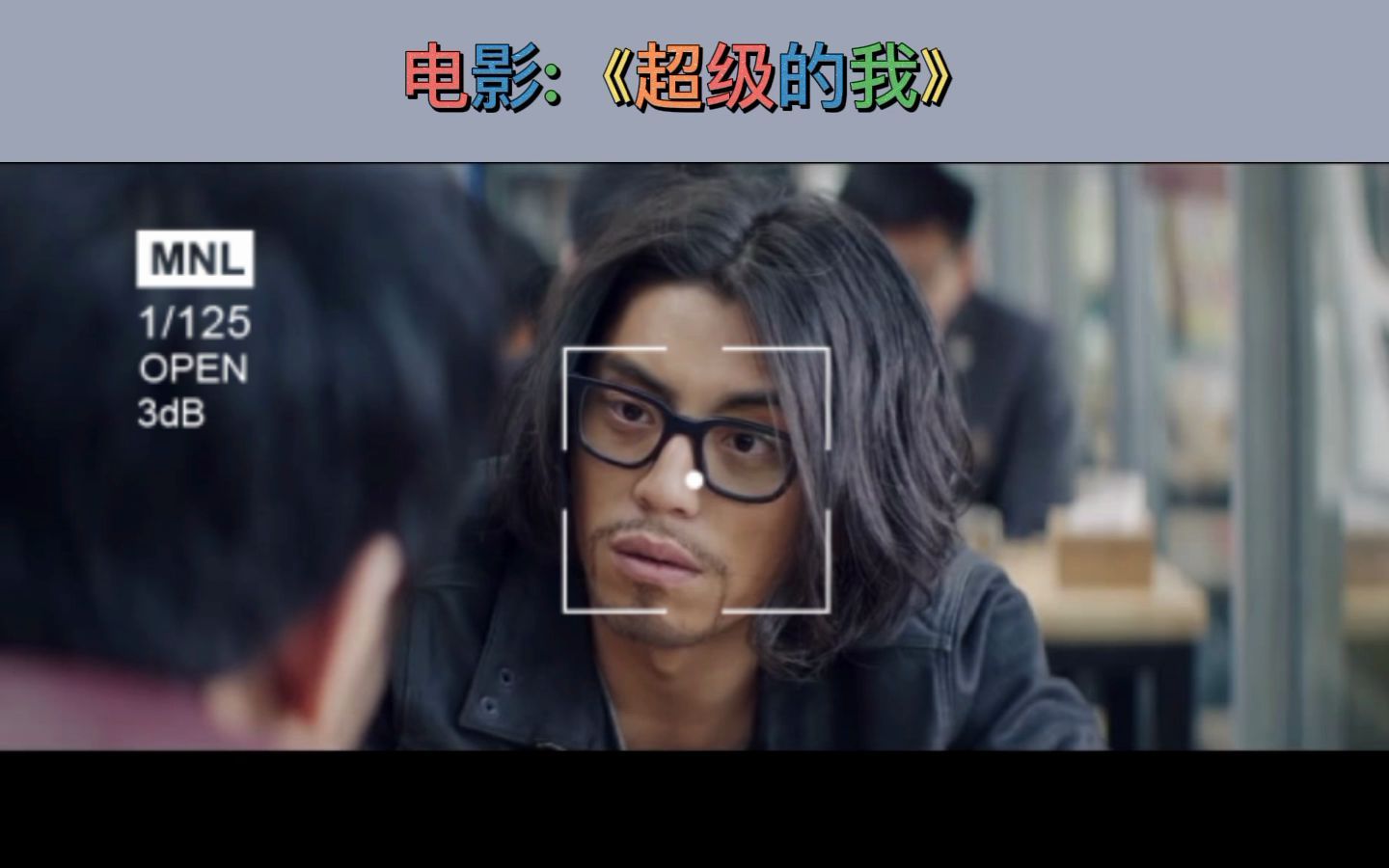 电影:《超级的我》定档4月9日,王大陆宋佳做梦赚钱扭转人生!