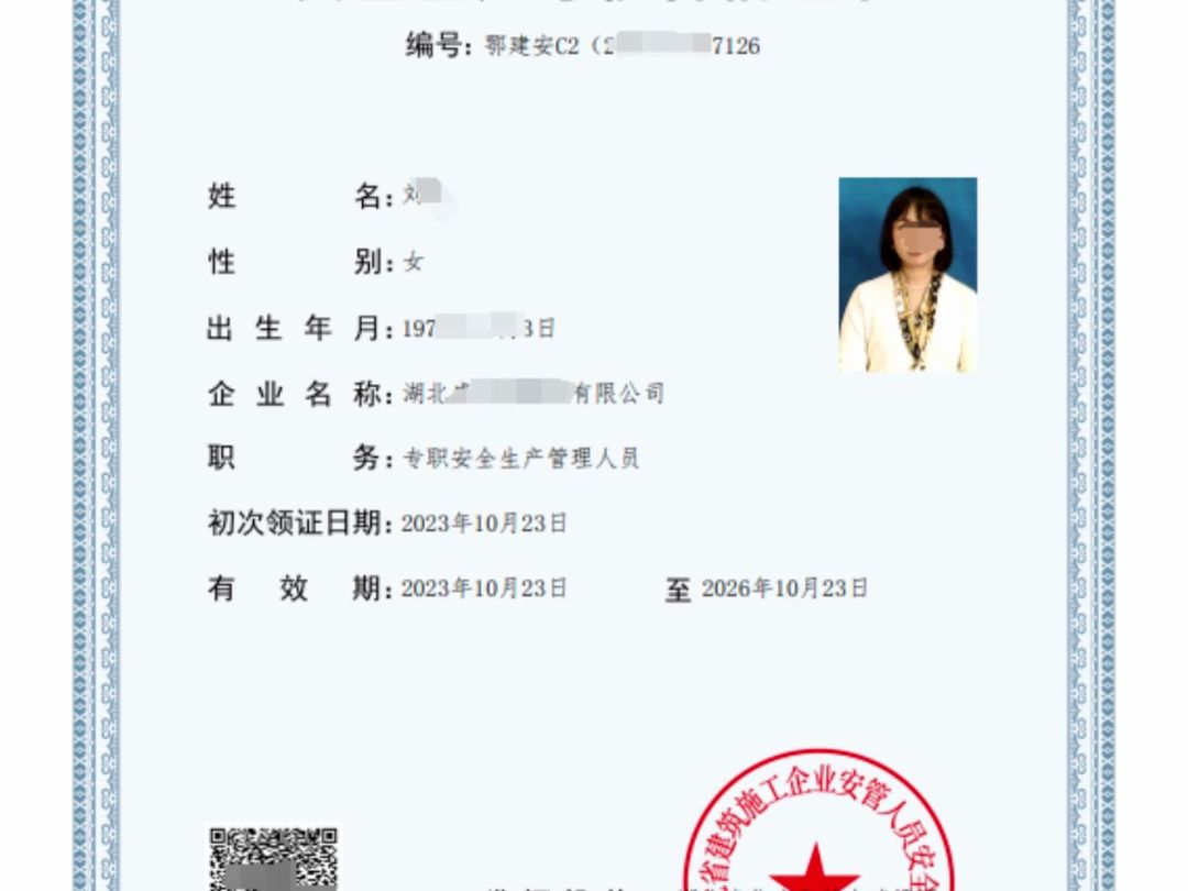 2024湖北三类人员证书:交安,建安,水安abc证报考