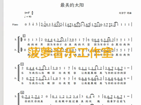 最美的太阳 中国地质大学和北地艺术团 合唱简谱钢琴伴奏谱 曲谱分享哔哩哔哩bilibili