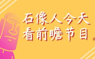 Descargar video: 石像人崩坏三前瞻节目观看+吃联动套餐