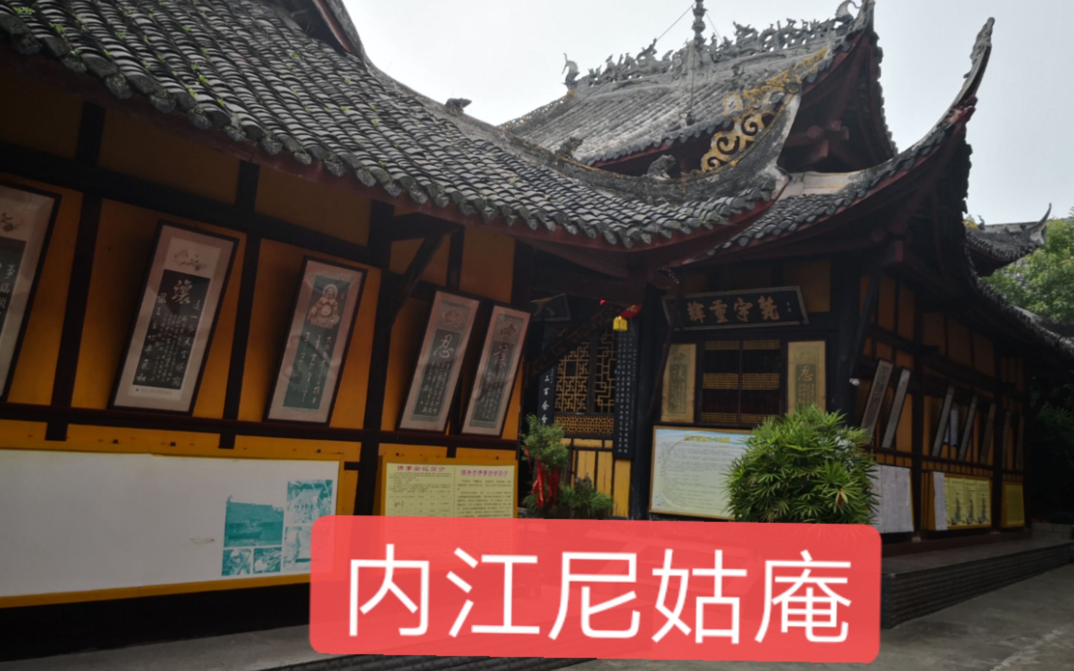 寻迹内江古西林寺居然是一处清静幽雅的尼姑庵