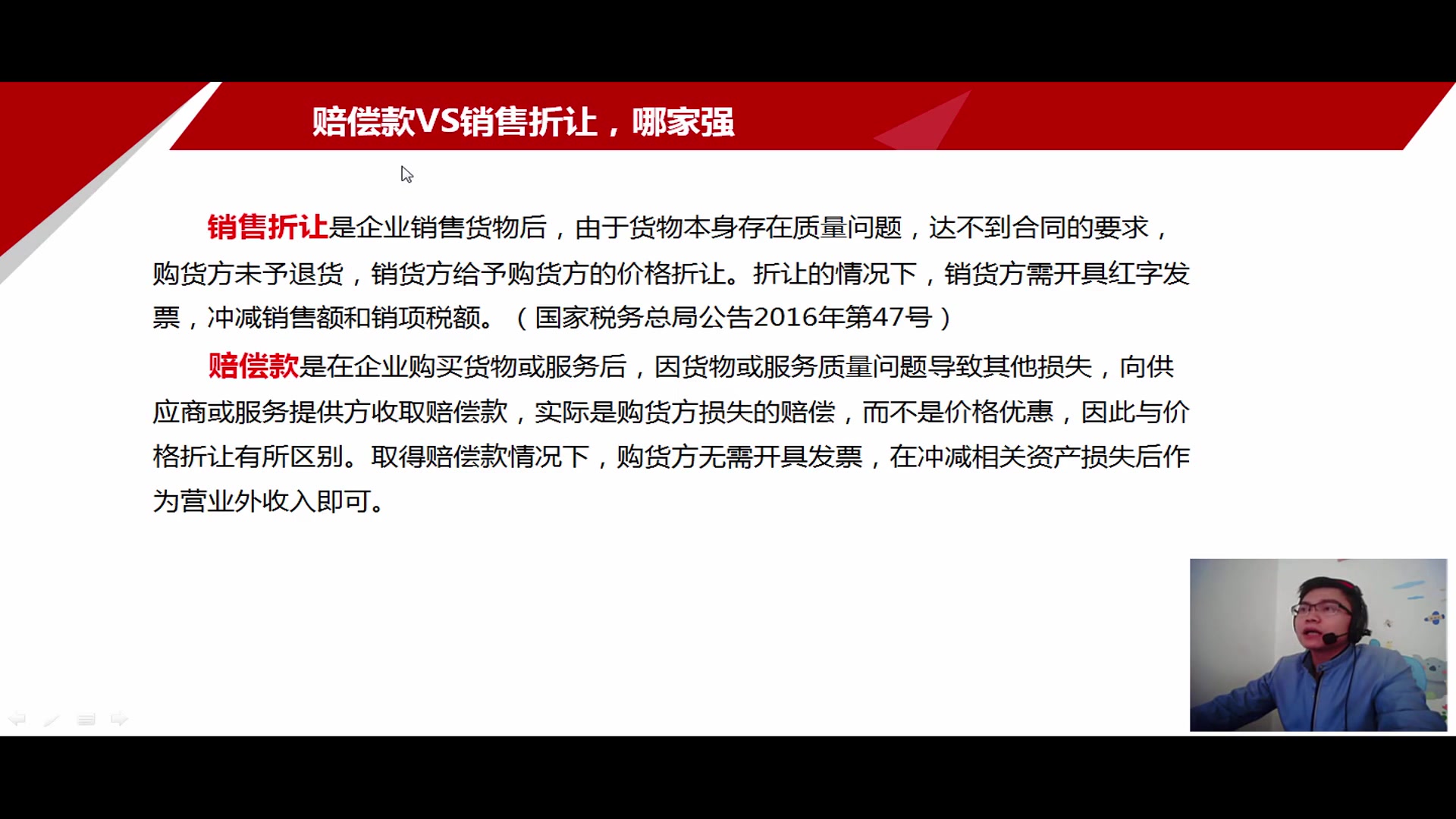 税务会计实验税务筹划方法与实务企业税务筹划案例分析哔哩哔哩bilibili