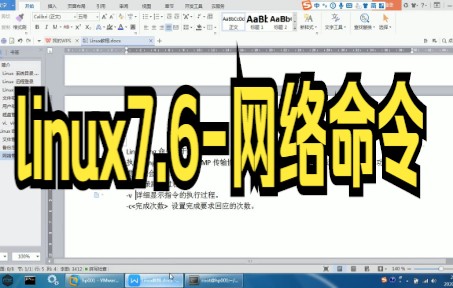 【linux操作系统技巧】Linux 网络管理ping命令 快来看看吧哔哩哔哩bilibili