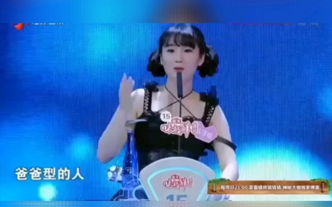 [图]女嘉宾：我想找个爸爸型的人。男嘉宾：那你去找我爸爸吧。