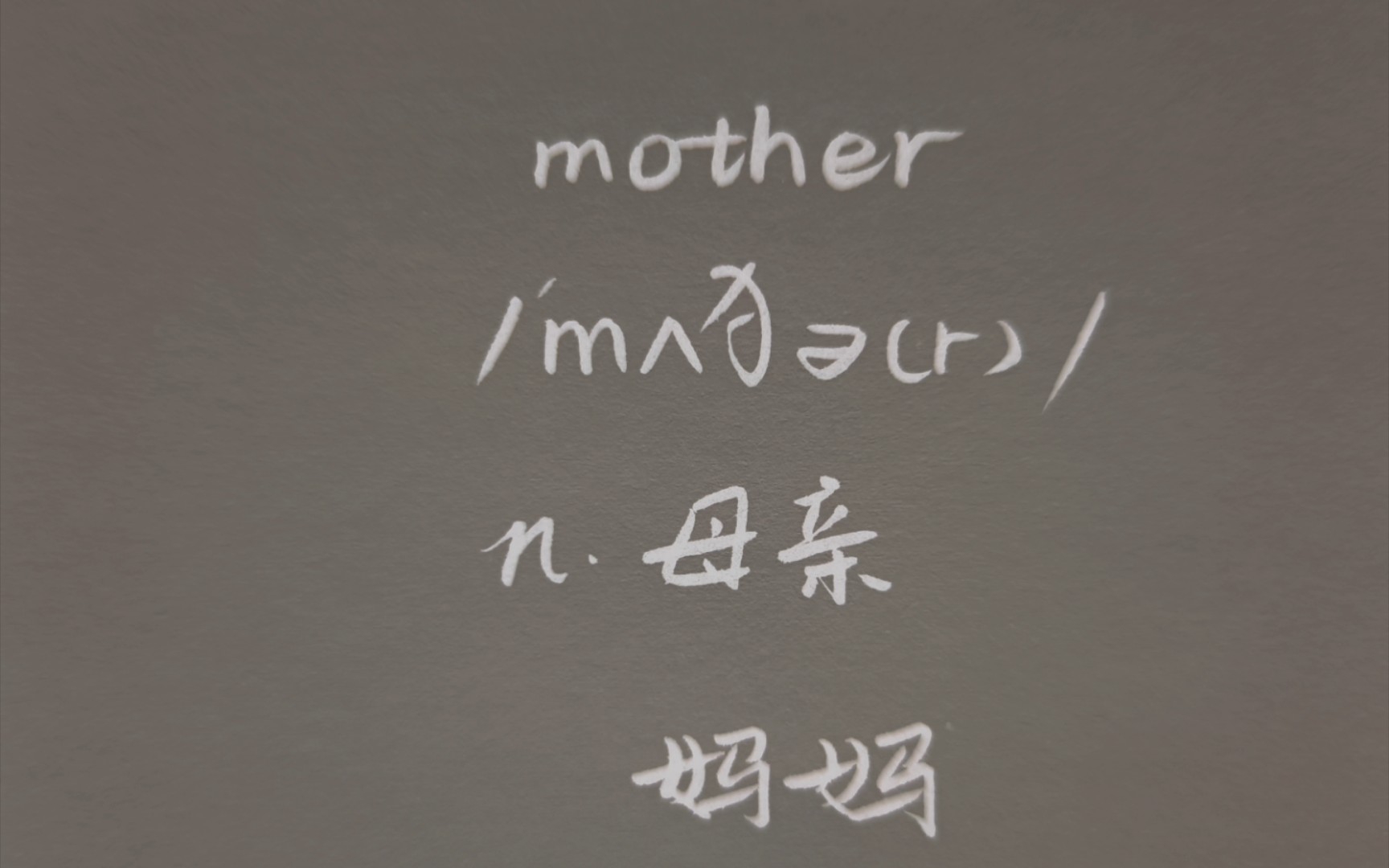 [图]【666黄巴巴小学英语学习笔记】单词 发音练习拼写意思 mother母亲，妈妈