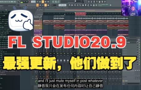 [图]FL Studio 20.9水果他们终于做到了! | 最好的更新