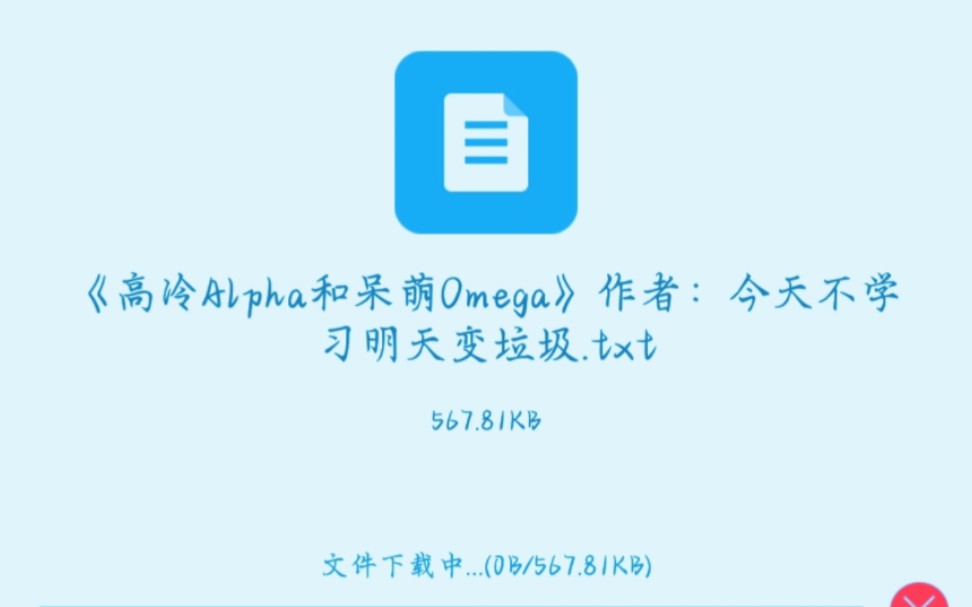 abo 高冷alpha和呆萌omega 小说推荐哔哩哔哩bilibili