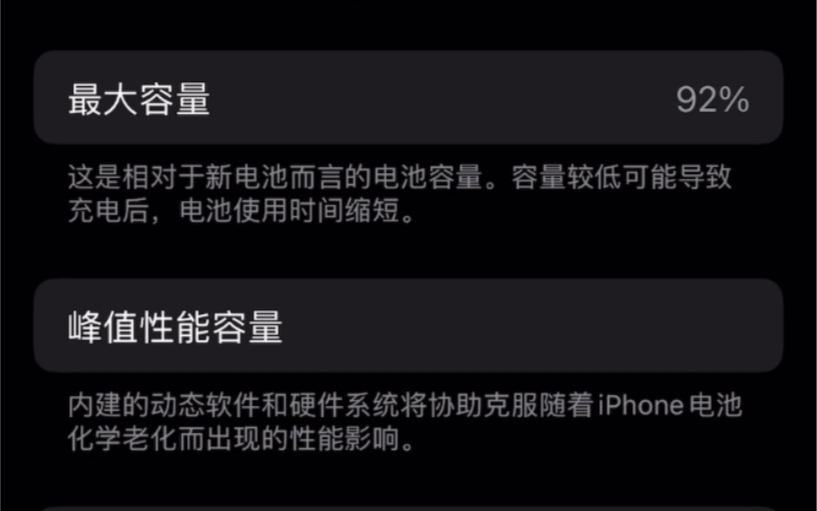 iPhone12使用10个月后电池健康度竟掉到92%哔哩哔哩bilibili