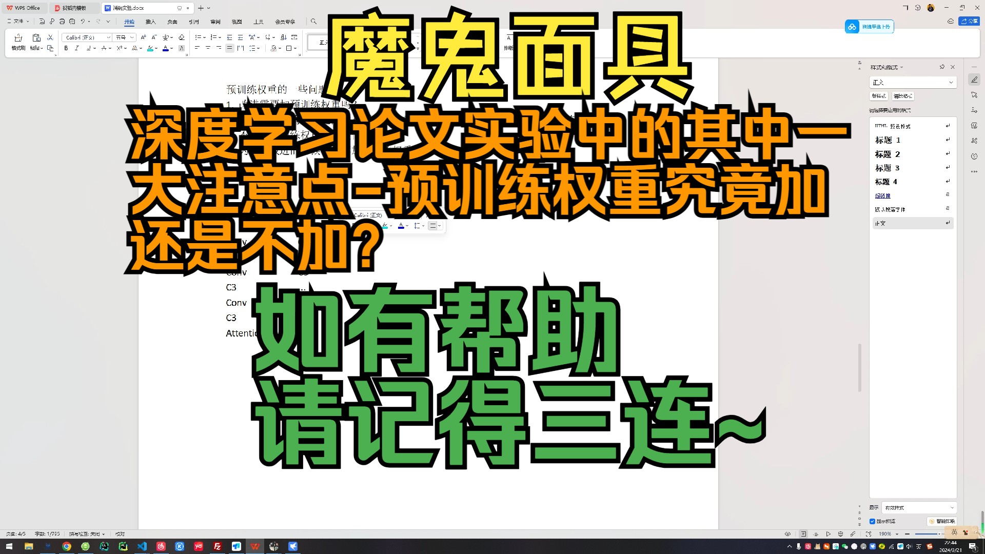 深度学习论文实验中的其中一大注意点预训练权重究竟加还是不加?哔哩哔哩bilibili