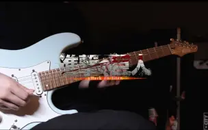 Video herunterladen: 【進撃の巨人】Call Your Name (Guitar Cover)