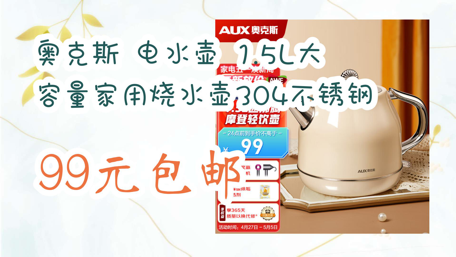 【京东好物】奥克斯 电水壶 1.5l大容量家用烧水壶304不锈钢 99元包邮