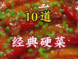 Tải video: 七星级大厨都不会告诉你的10种经典硬菜！