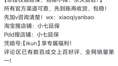 ikun延保是诈骗 大家别找他买 别被他忽悠了 都是一样的 好评全是刷的 低价买高价卖 拯救者延保 联想延保 ikun是诈骗哔哩哔哩bilibili