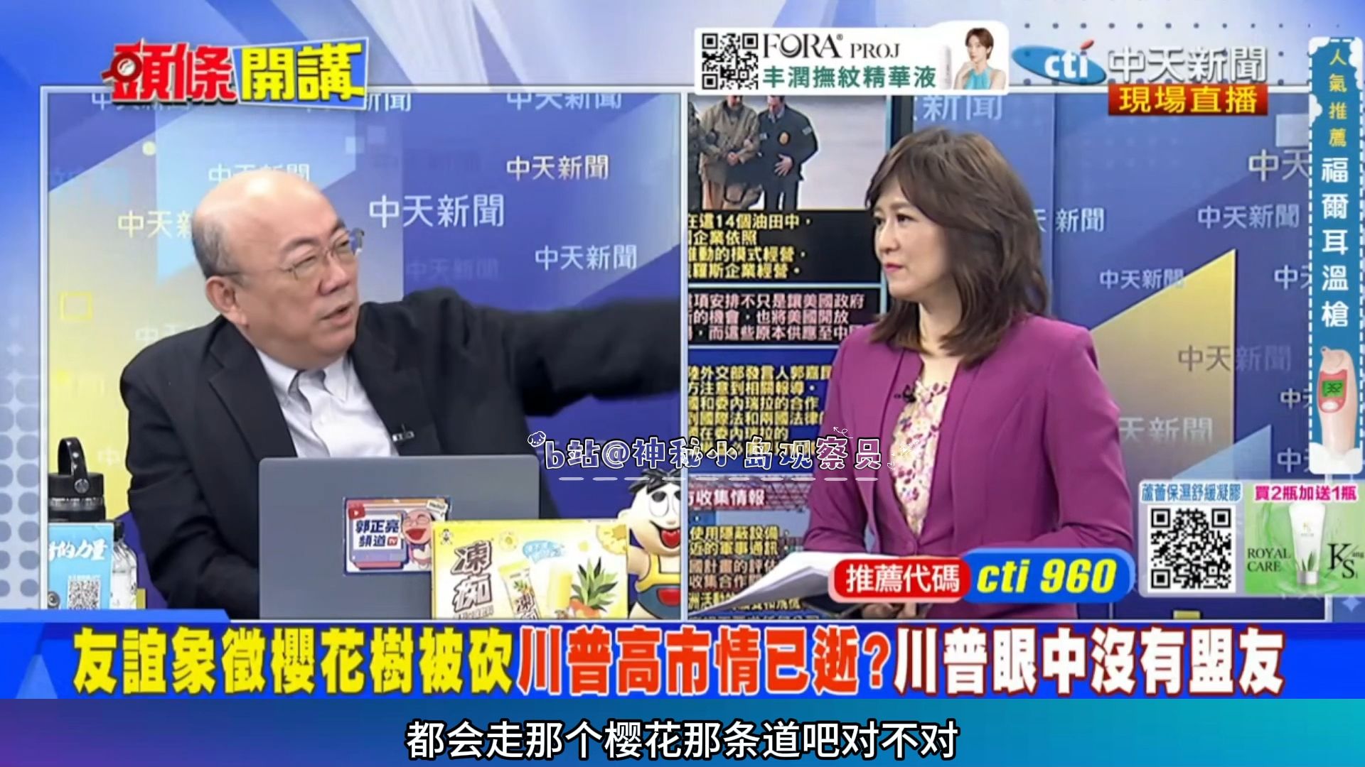 9.1「头条开讲1」就你华盛顿砍樱桃树啊，我川普也砍。就你樱花树下站谁都美啊，砍喽