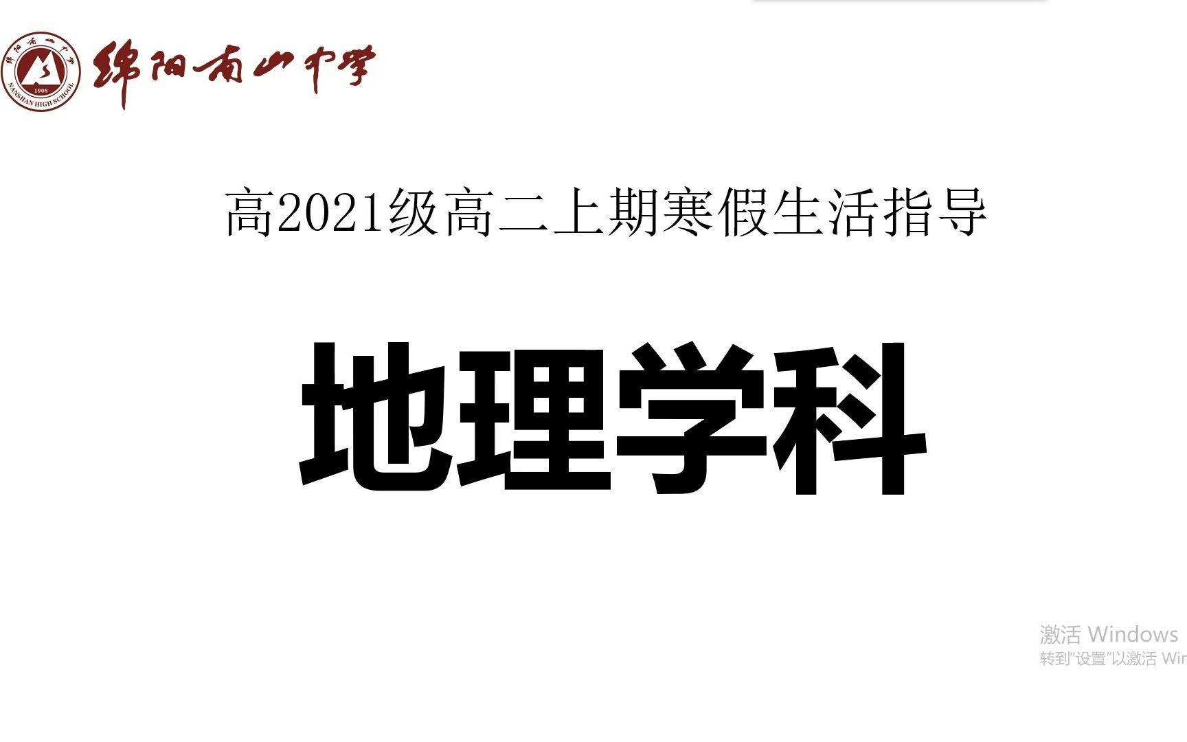 绵阳南山中学高2021级高二上期地理寒假作业评讲哔哩哔哩bilibili