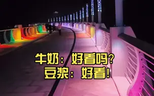 Descargar video: 【牛奶Hot/豆浆】牛奶：好看吗？豆浆：好看!