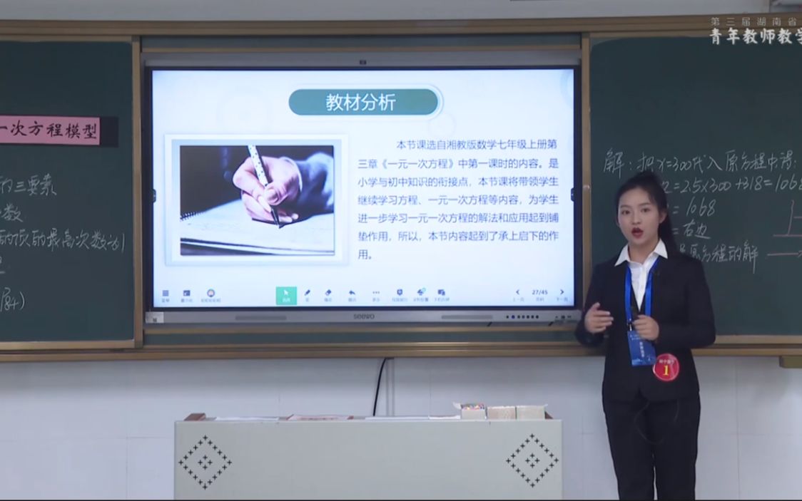 [图]第三届湖南省中小学青年教师教学竞赛决赛（初中数学组20230712上午）无生试讲|教师资格证|教师招聘|初中数学教师技能大赛|青教赛|湖南青教赛