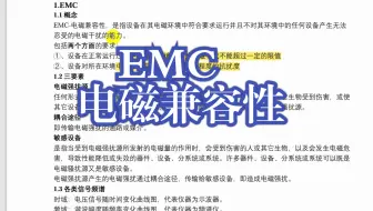 Download Video: 硬件基础总结-EMC电磁兼容性