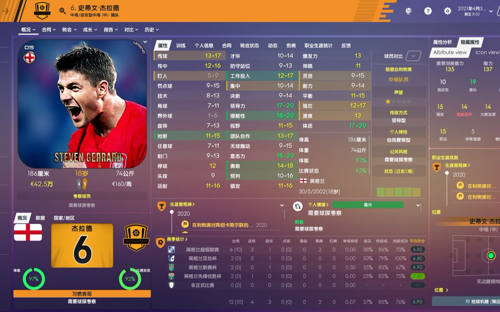 【足球经理2021】《杰拉德还是年轻》