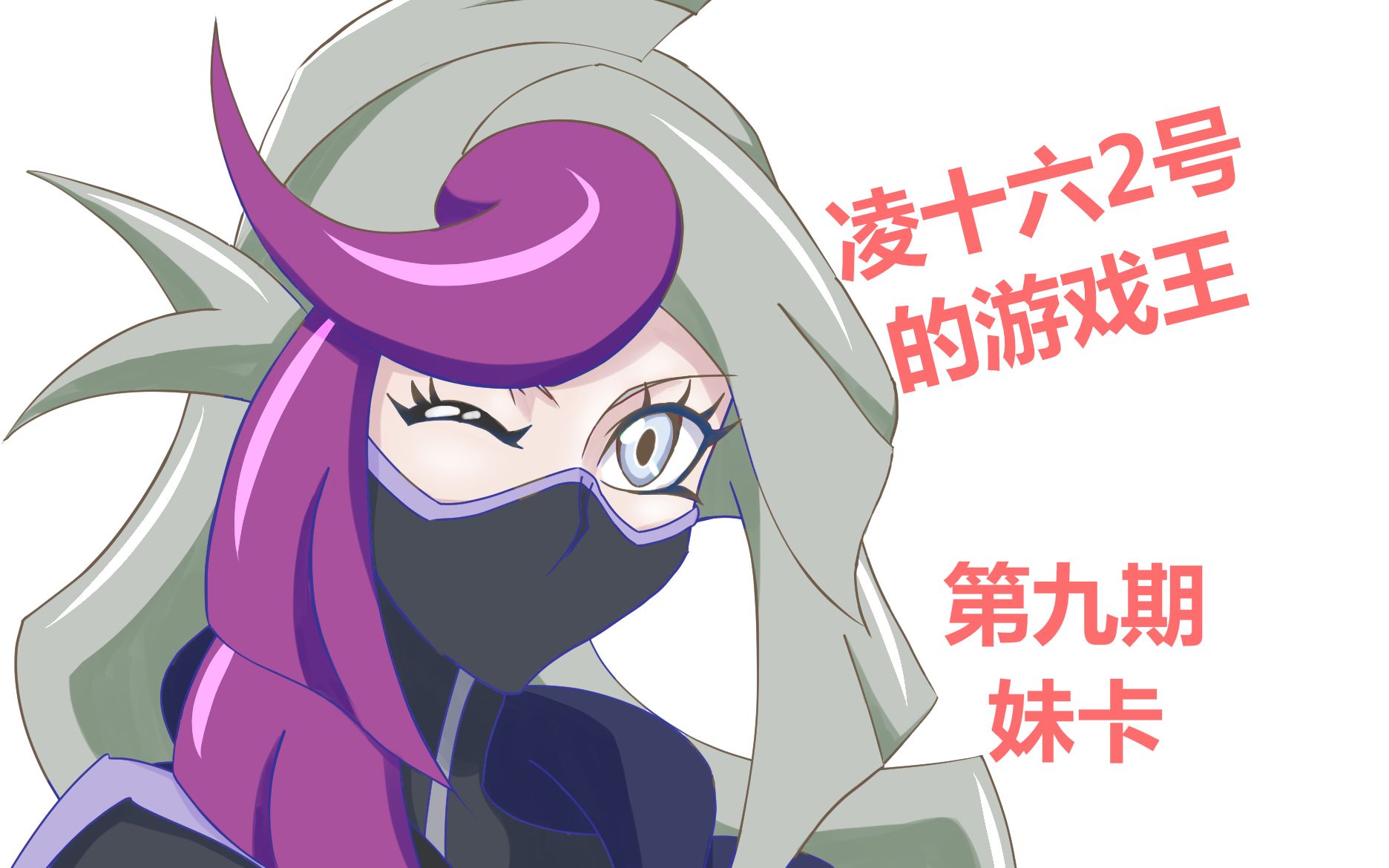 【游戏王】第九期妹卡,咸鱼上一堆一块一张的妹卡_哔哩哔哩 (゜-゜)つ