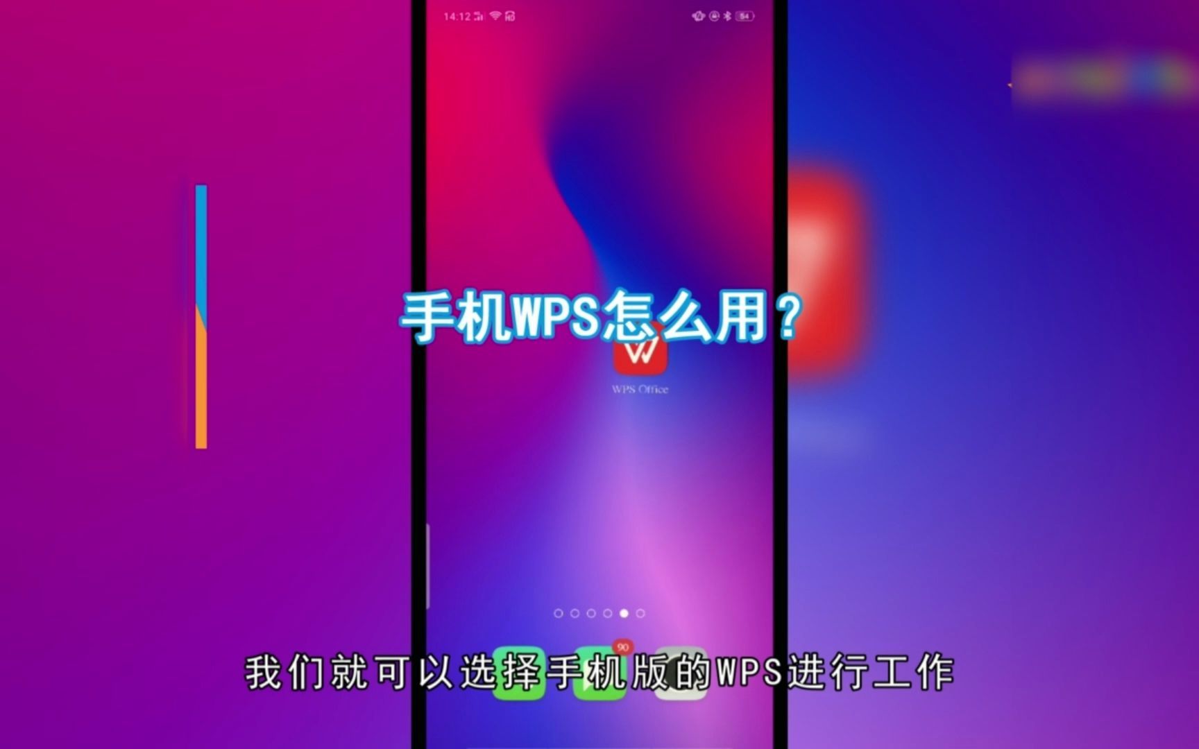 手机WPS怎么用?使用手机WPS哔哩哔哩bilibili