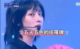 下载视频: 《Suju》五人五色的塔羅牌