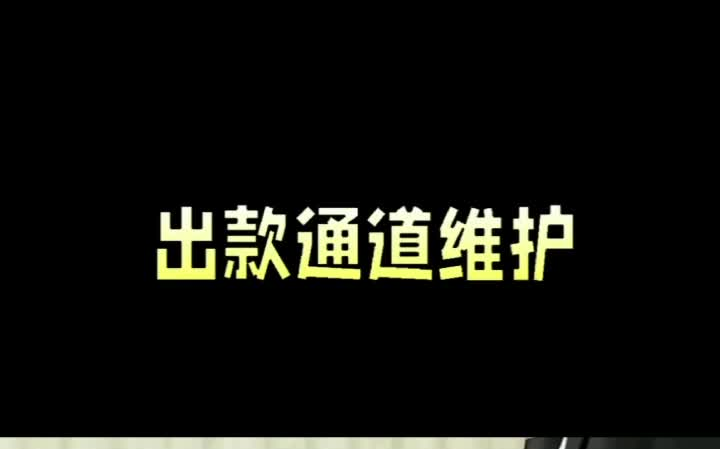 分析:风控部门检测到账号存在异常,系统已自动审核中,审核期间通道维护的三个经验哔哩哔哩bilibili