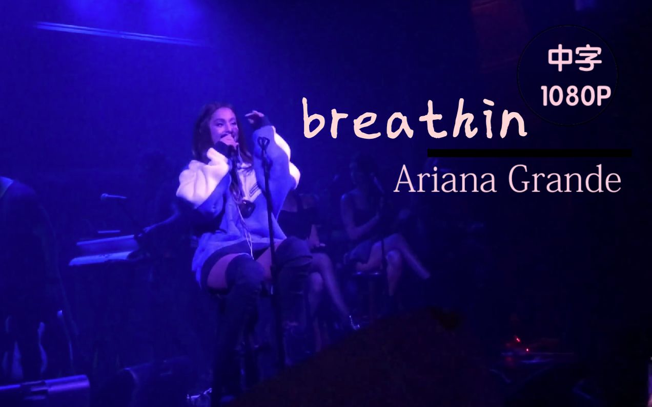 [图]「中英」breathin（live）-Ariana Grande