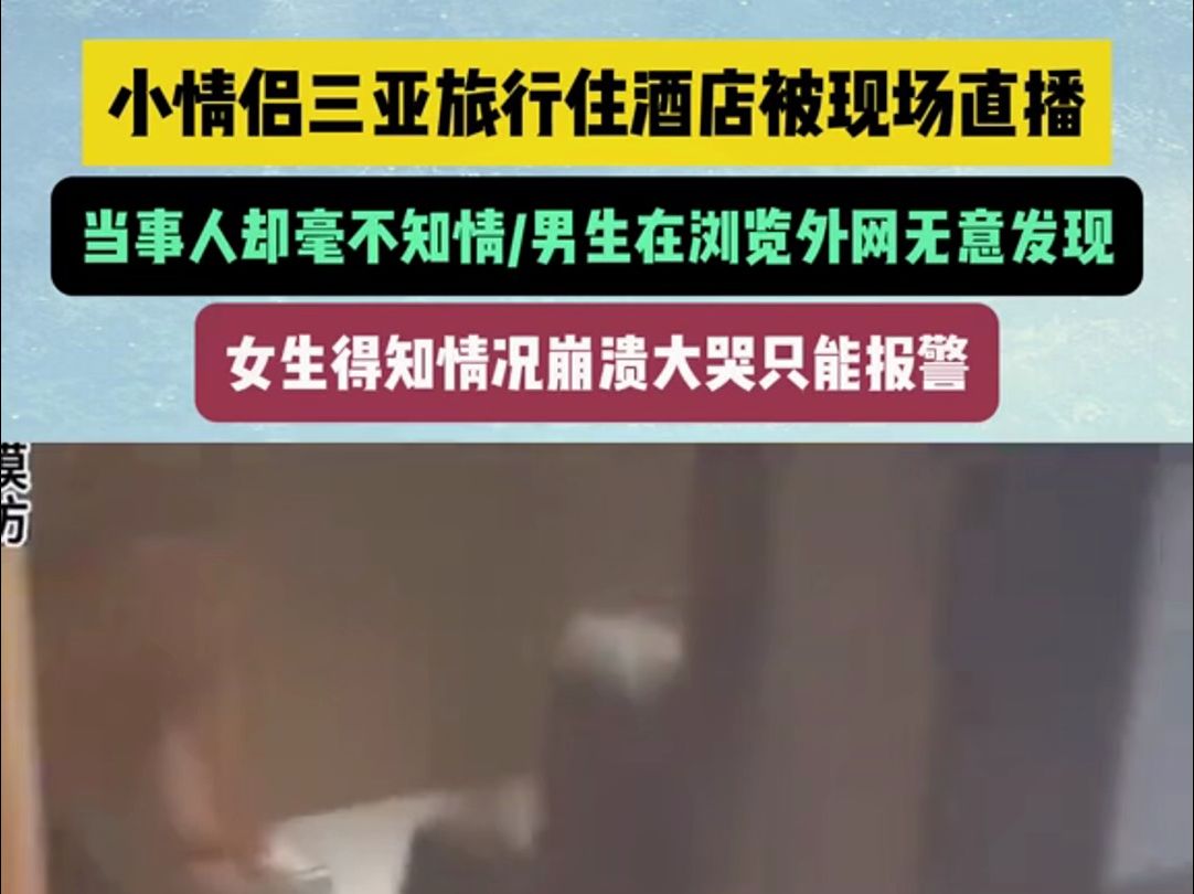 当偷拍成为一种产业链,人们隐私保护成为了很重要的事情,出门旅游必备zxw哔哩哔哩bilibili