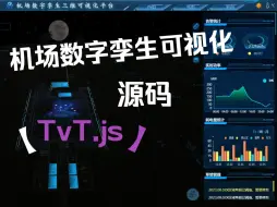 Descargar video: 机场数字孪生可视化平台 TvT.js Three.js Tres.js vue3