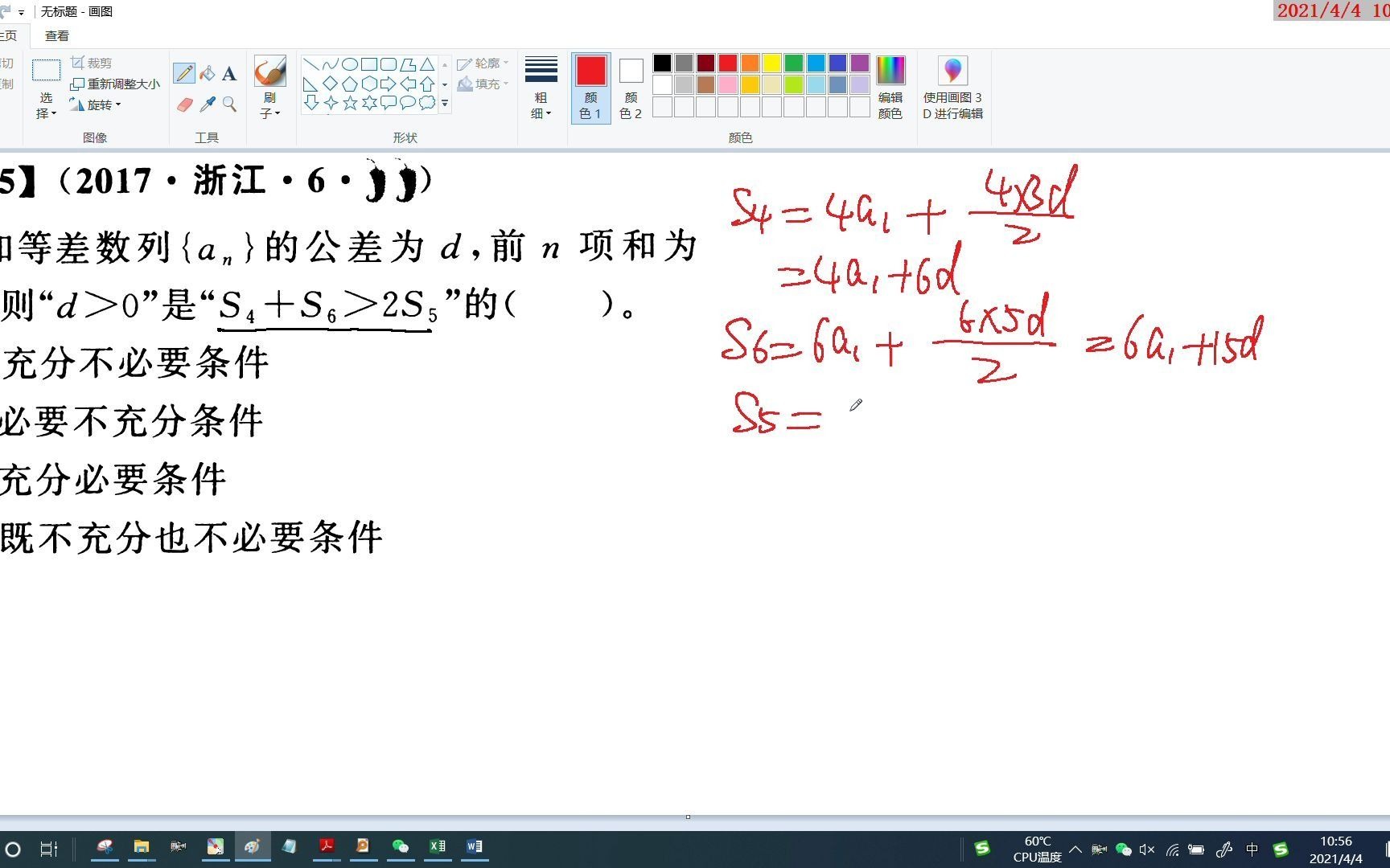 [图]2021新高考数学真题全刷基础2000题第895题录像20210404105534