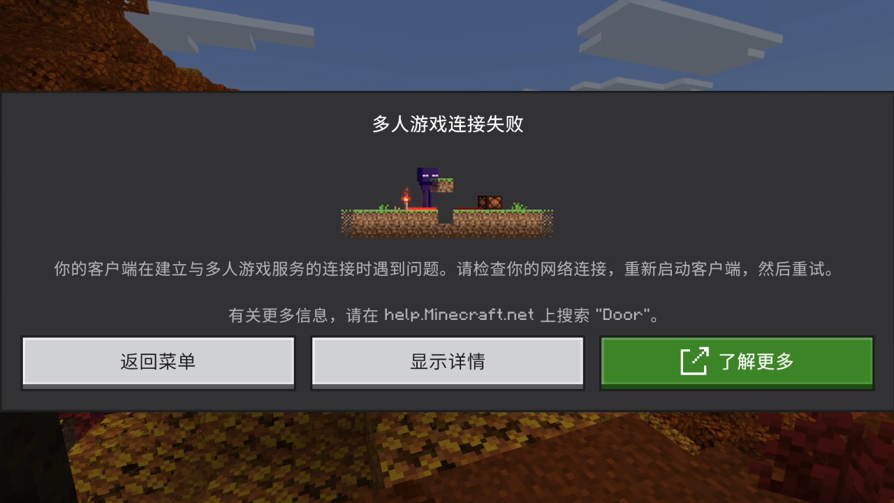 mc基岩版26.52服务器无法连接求教