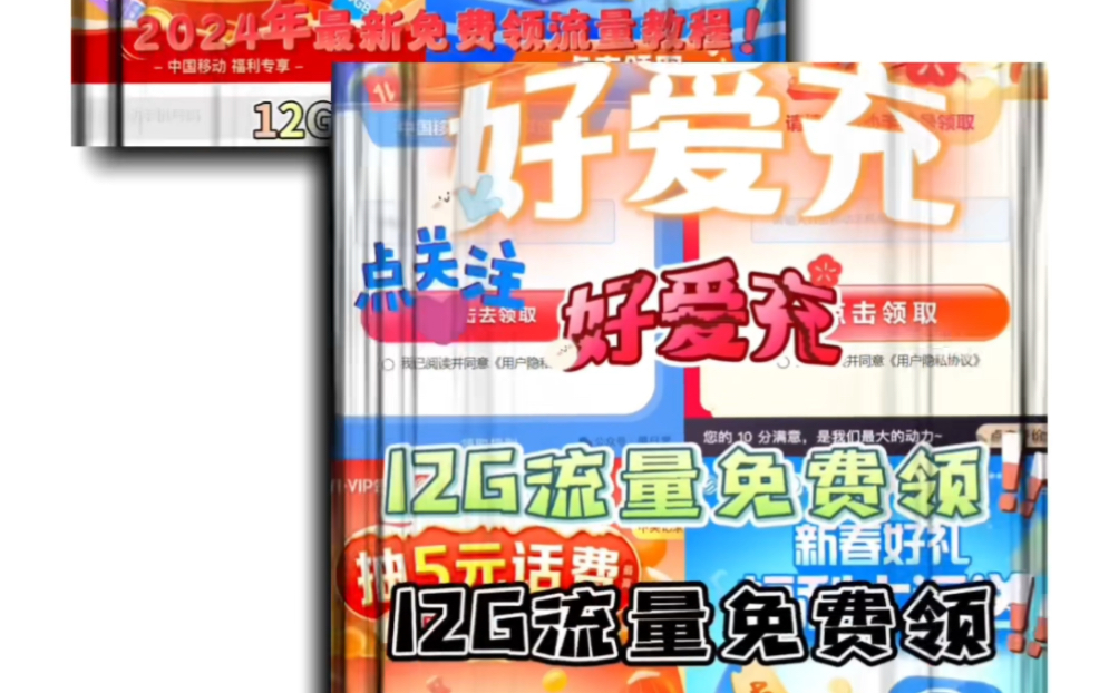 中国移动2024福利大派送,免费领16GB流量哔哩哔哩bilibili