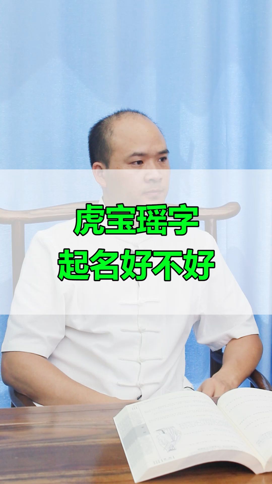 虎宝瑶字起名好不好哔哩哔哩bilibili