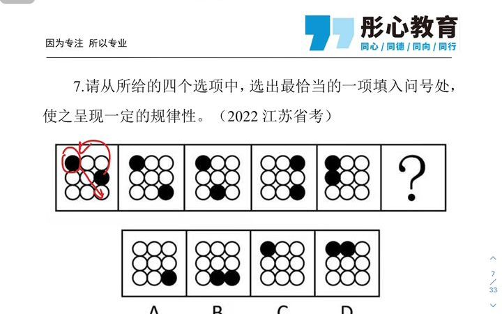 2022年江苏公务员考真题深度解析7哔哩哔哩bilibili