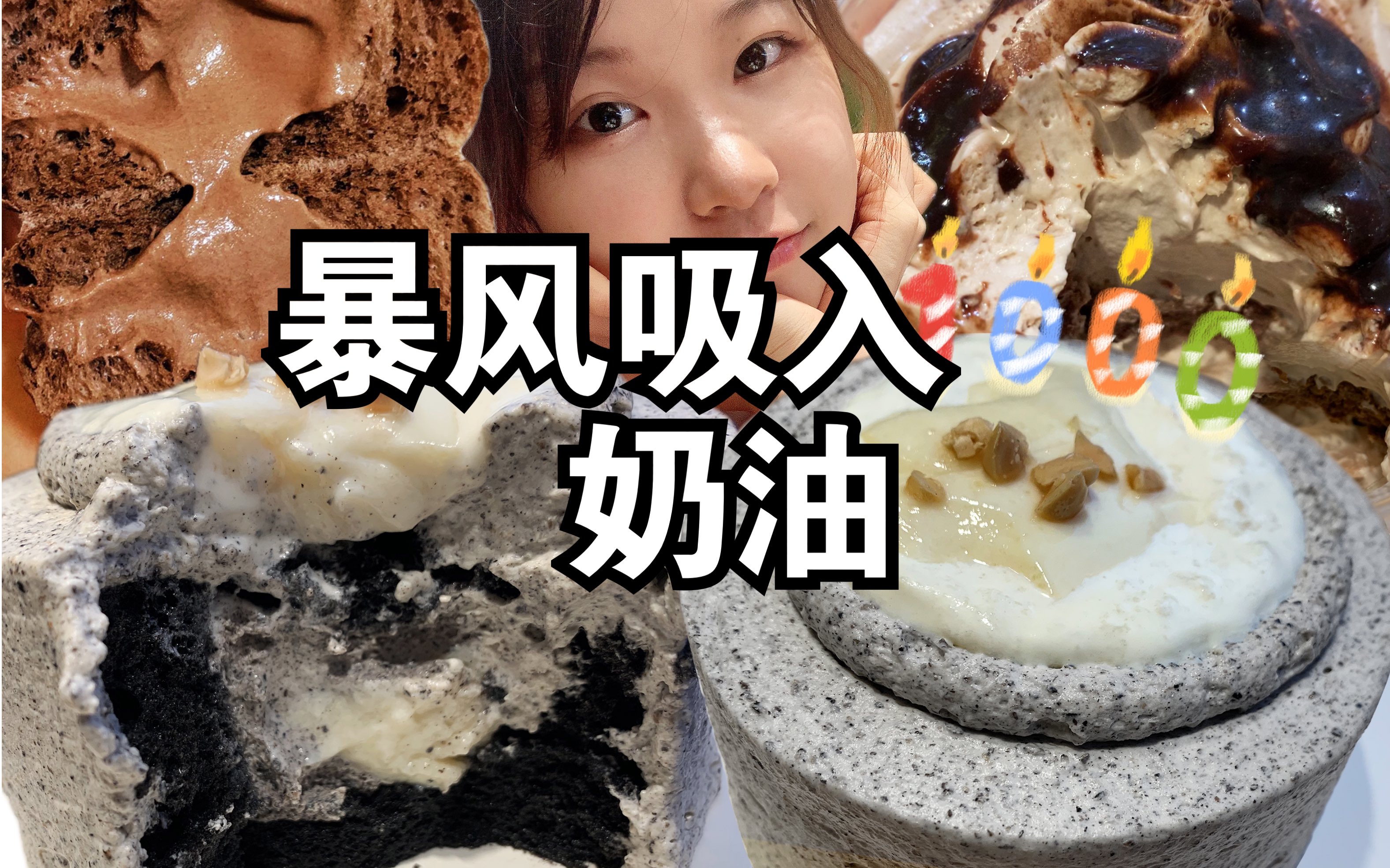 吃奶油溢出屏幕的奶酪包爆浆麻薯喜茶芝麻豆花爆浆蛋糕可可布丁旋风杯