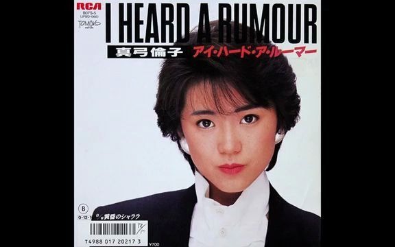 I HEARD A RUMOUR【真弓伦子】(bananarama cover)哔哩哔哩bilibili