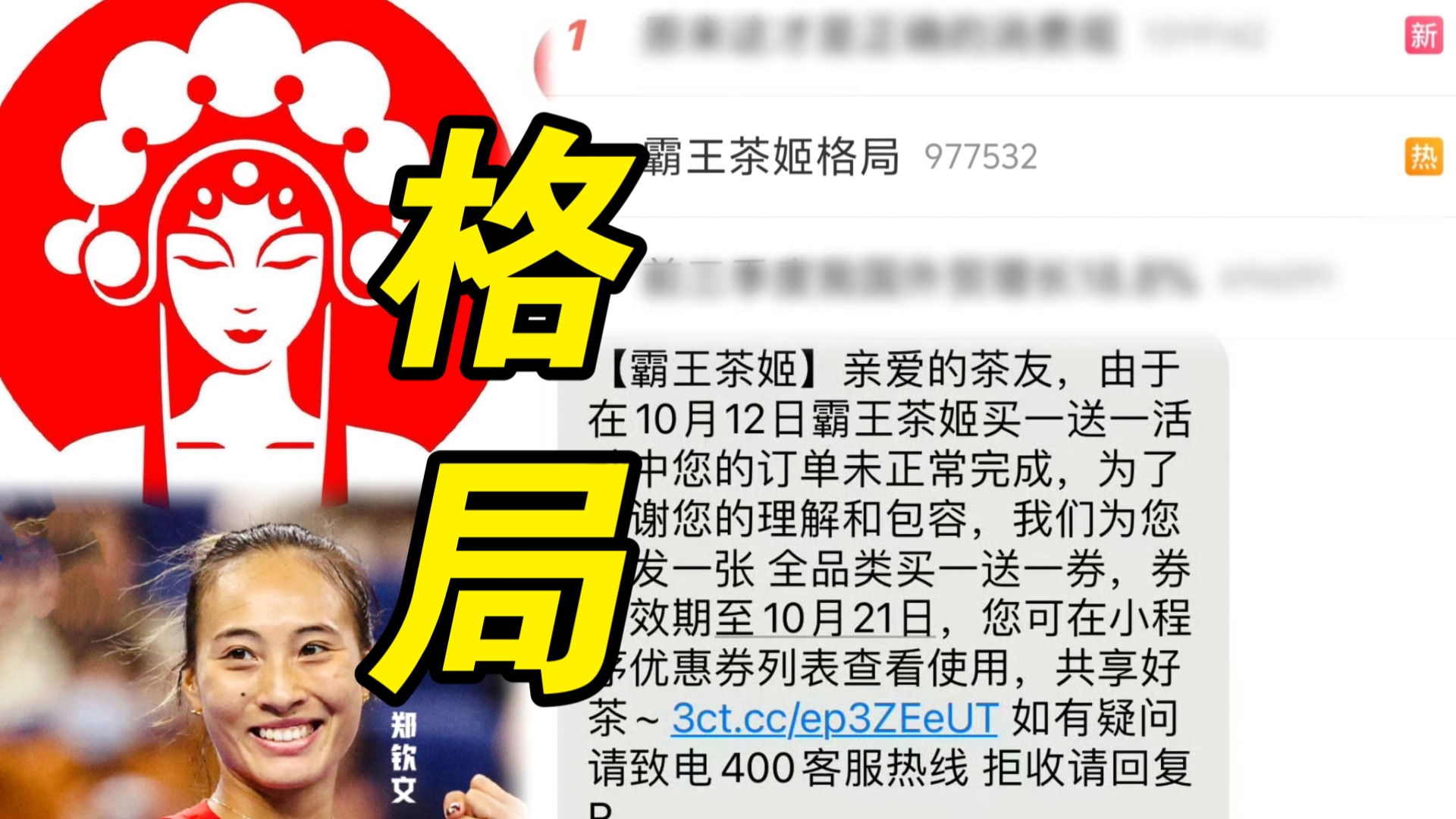 天啊，真听劝！霸王茶姬补发“买一送一”券！12号没抢到奶茶也不遗憾了！公司请了高人指点啊！这波格局是真大！网友“我承认前天是我狭隘了”