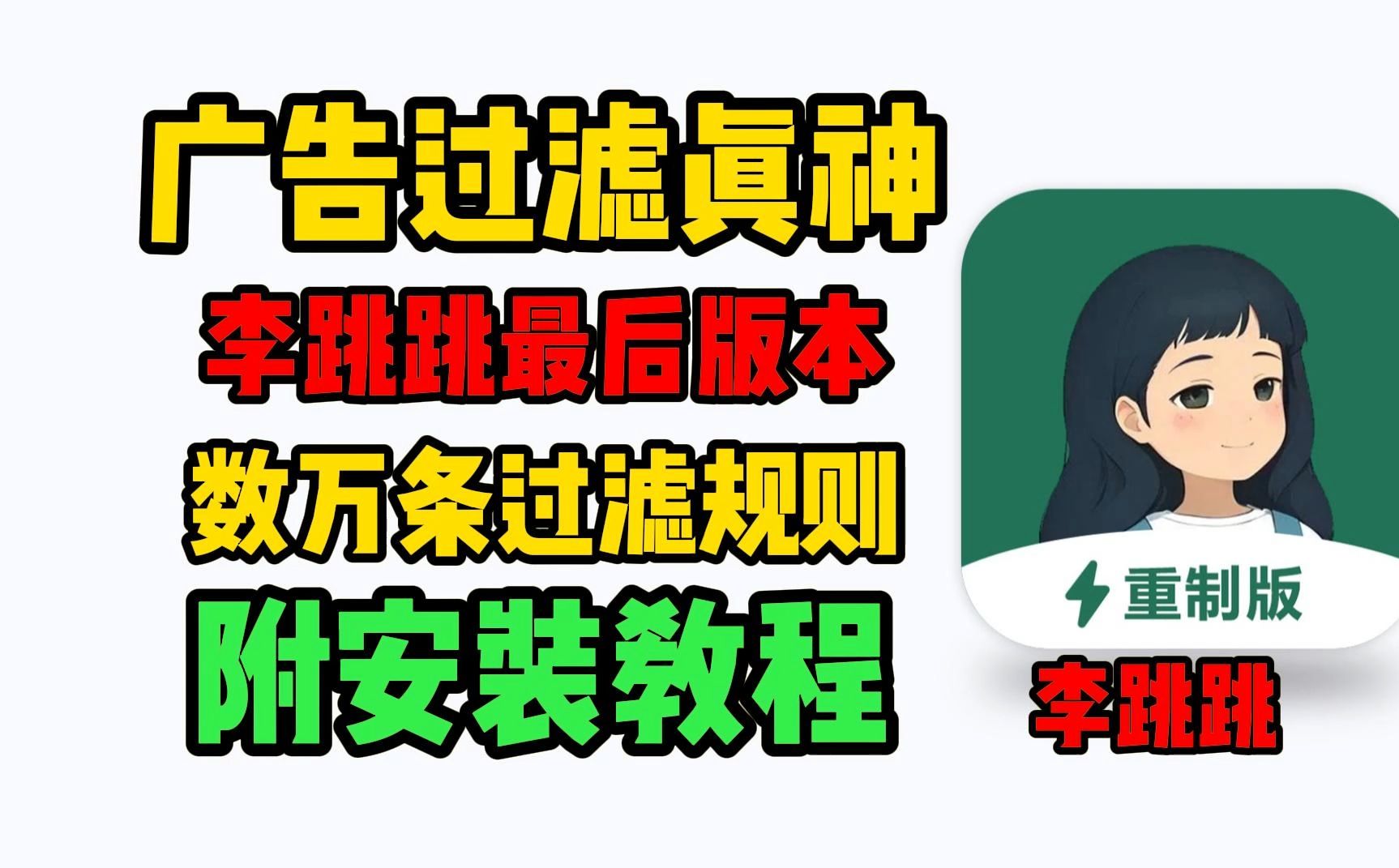 李跳跳下载【附李跳跳最新规则】18000条规则下载哔哩哔哩bilibili