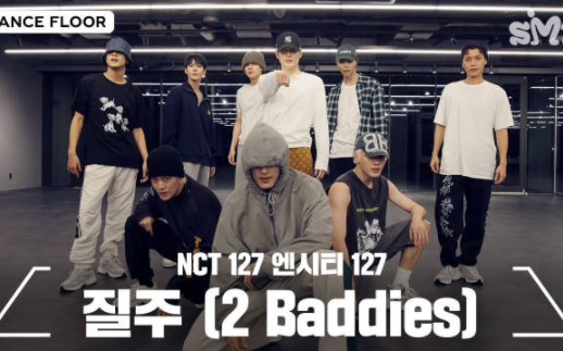 [图]NCT127《疾驰 (2 Baddies)》练习室公开！