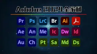 Télécharger la video: 【Adobe全家桶2024】9月最新版 免费下载（附安装包）！PR AE PS AI等！一键不限速！支持Win+Mac！永久使用！