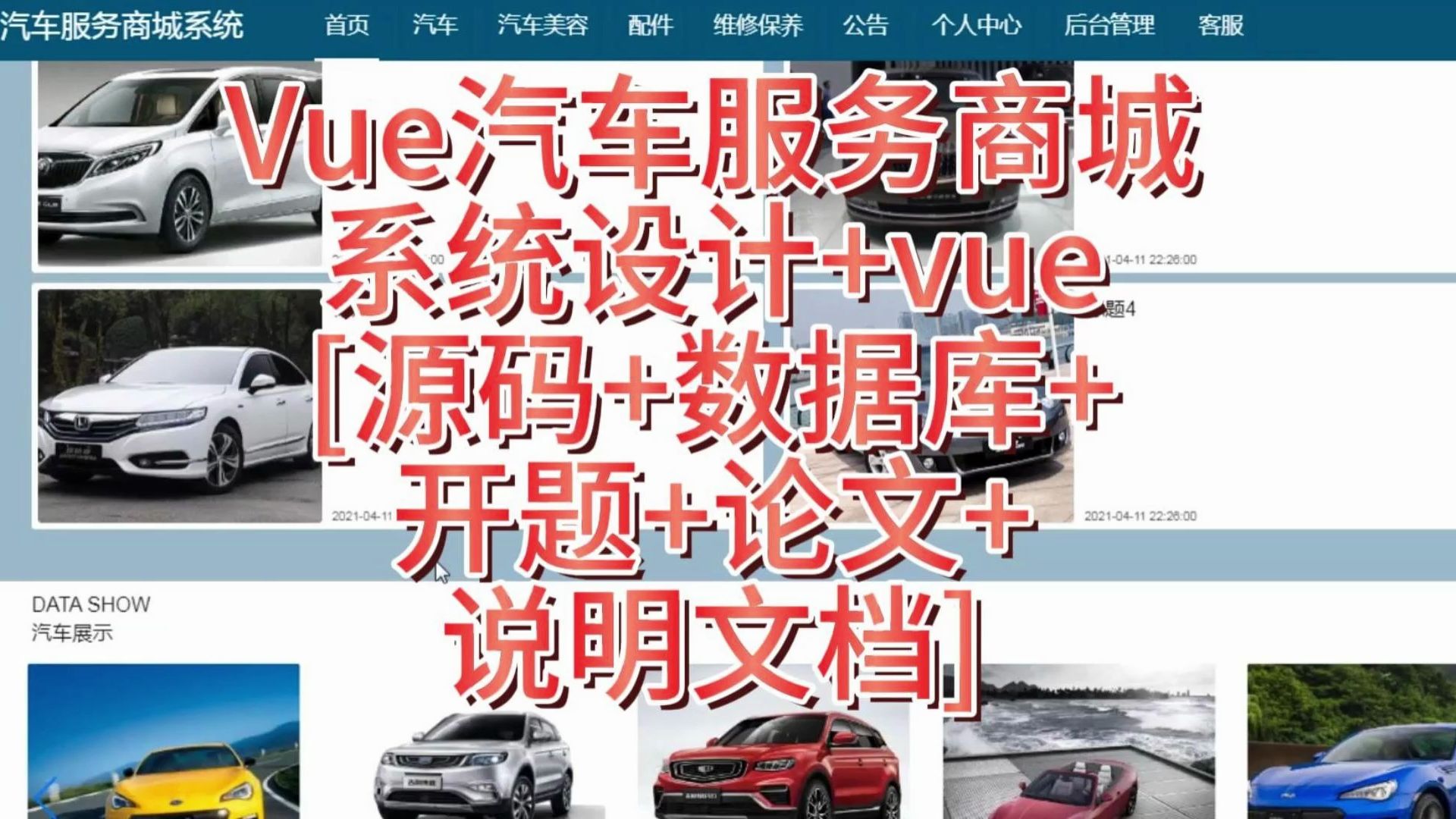 “Vue汽车服务商城系统设计+vue”需要源码的宝宝主页私信我哦哔哩哔哩bilibili