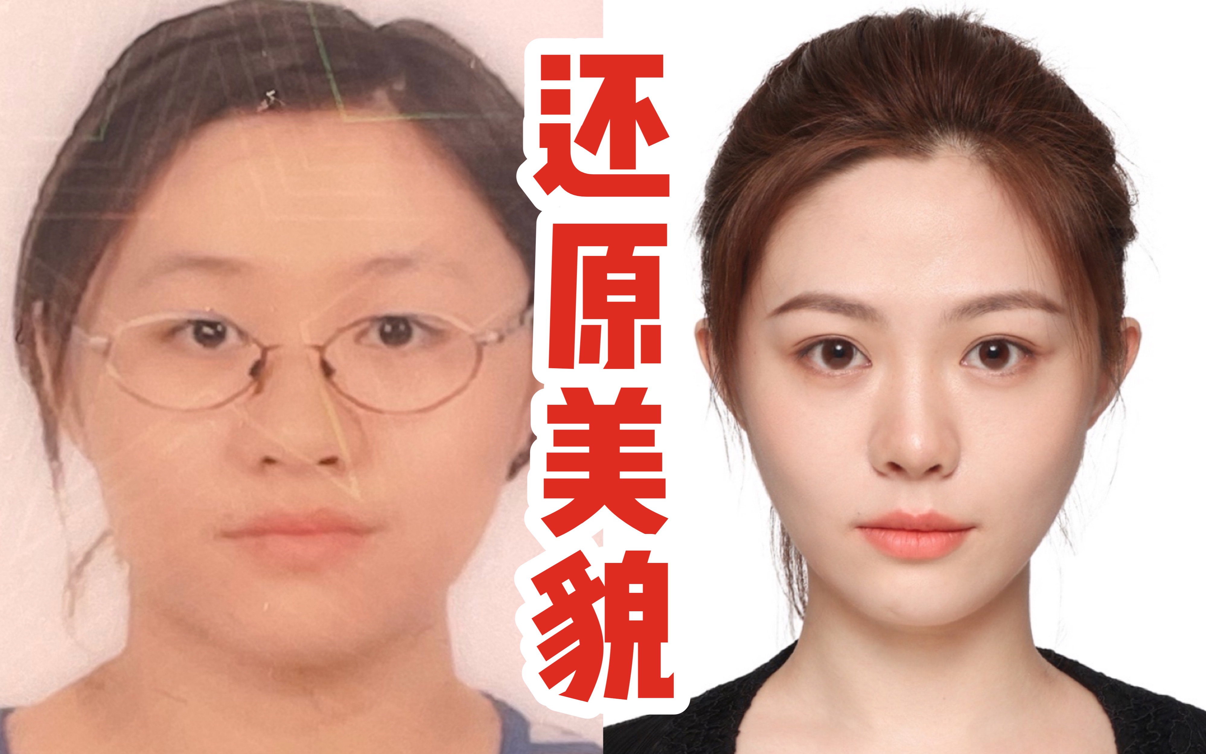 [图]为什么身份证照总比本人丑？一丑还丑十年！普通人如何拥有嫩的出水的证件照？