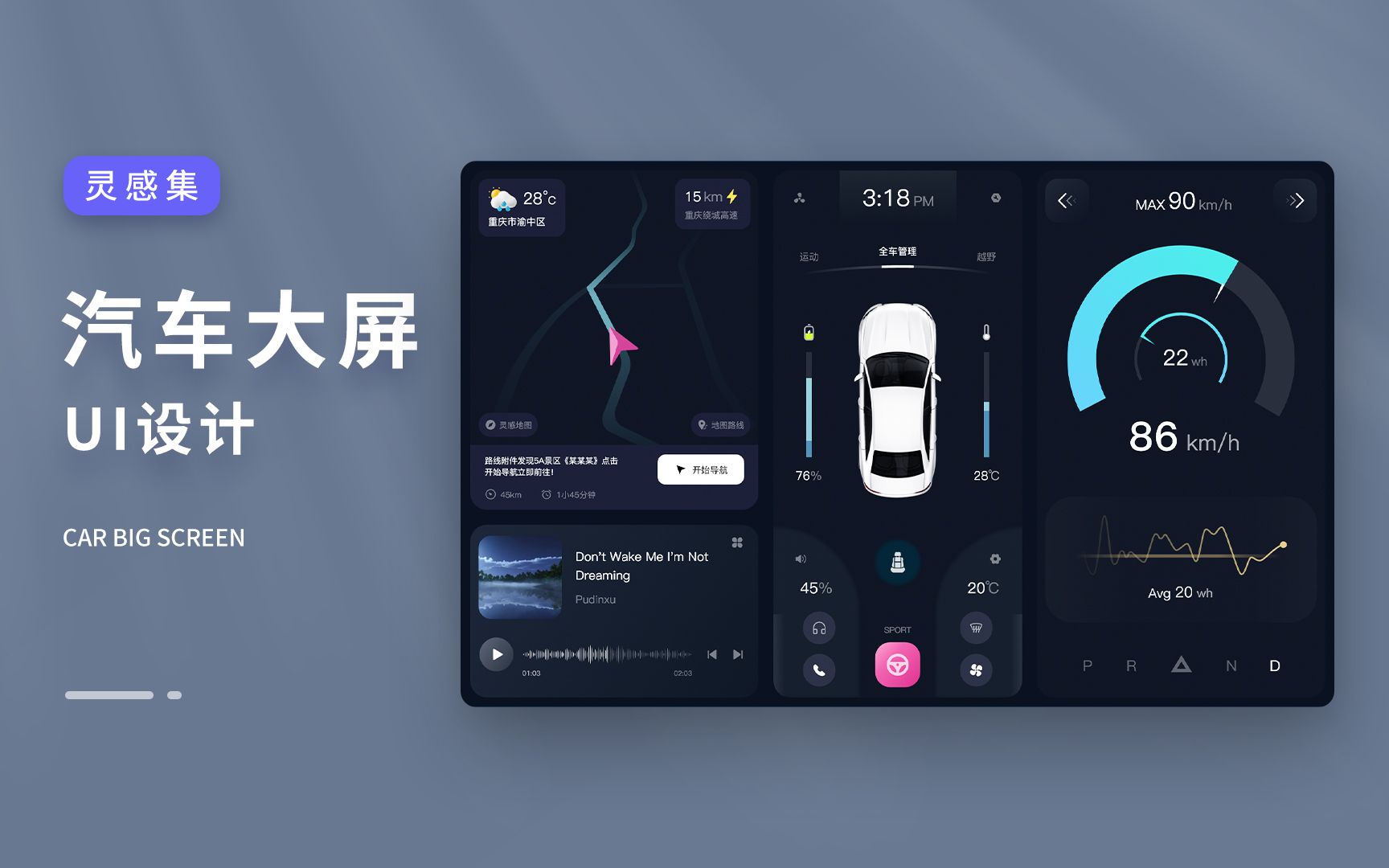 【UI设计教程】汽车中控大屏界面概念设计哔哩哔哩bilibili