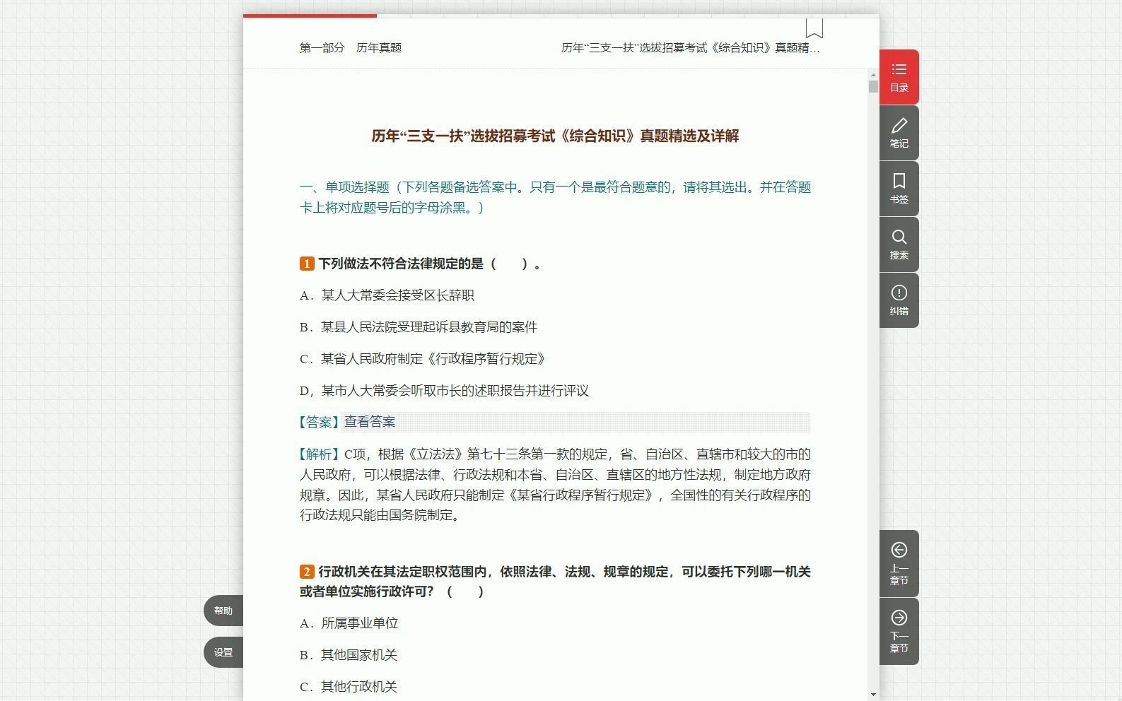 2023年海南省“三支一扶”选拔招募考试《综合知识》题库【真题精选+章节题库+模拟试题】哔哩哔哩bilibili