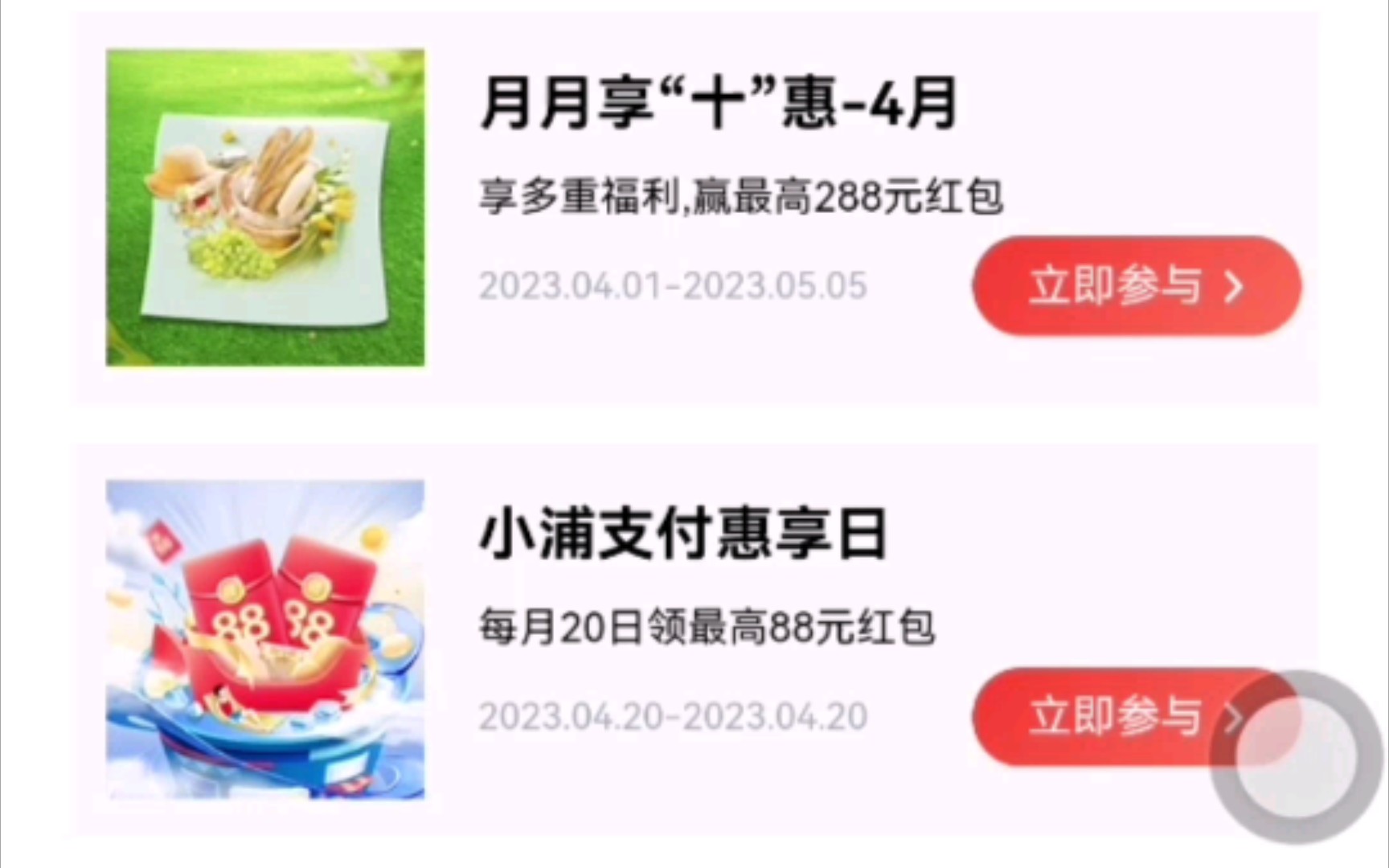 浦发银行月月刷!20号抽奖!叠加11次抽奖!最高88元!套现攻略哔哩哔哩bilibili