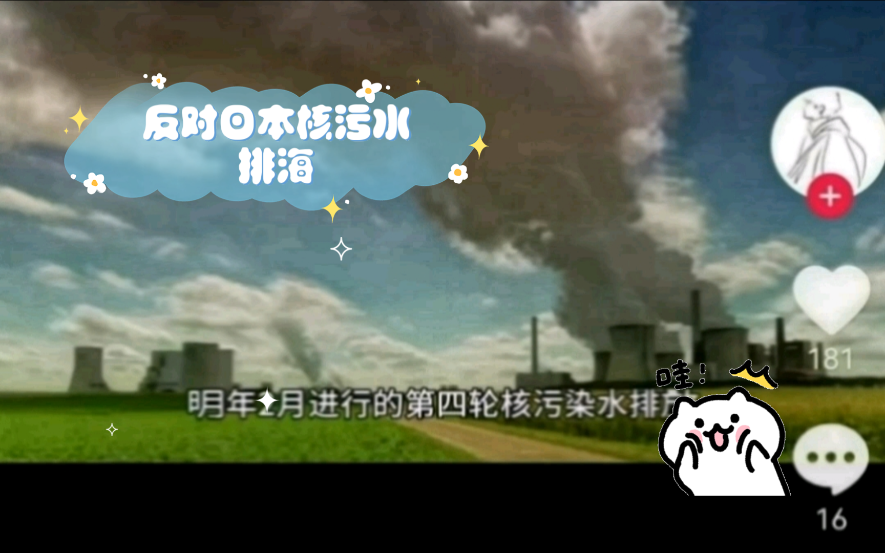 抵制日货 反对日本核污水排海
