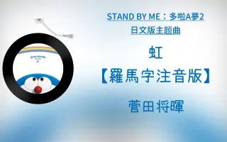 哆啦a梦日语歌词 搜索结果 哔哩哔哩 Bilibili