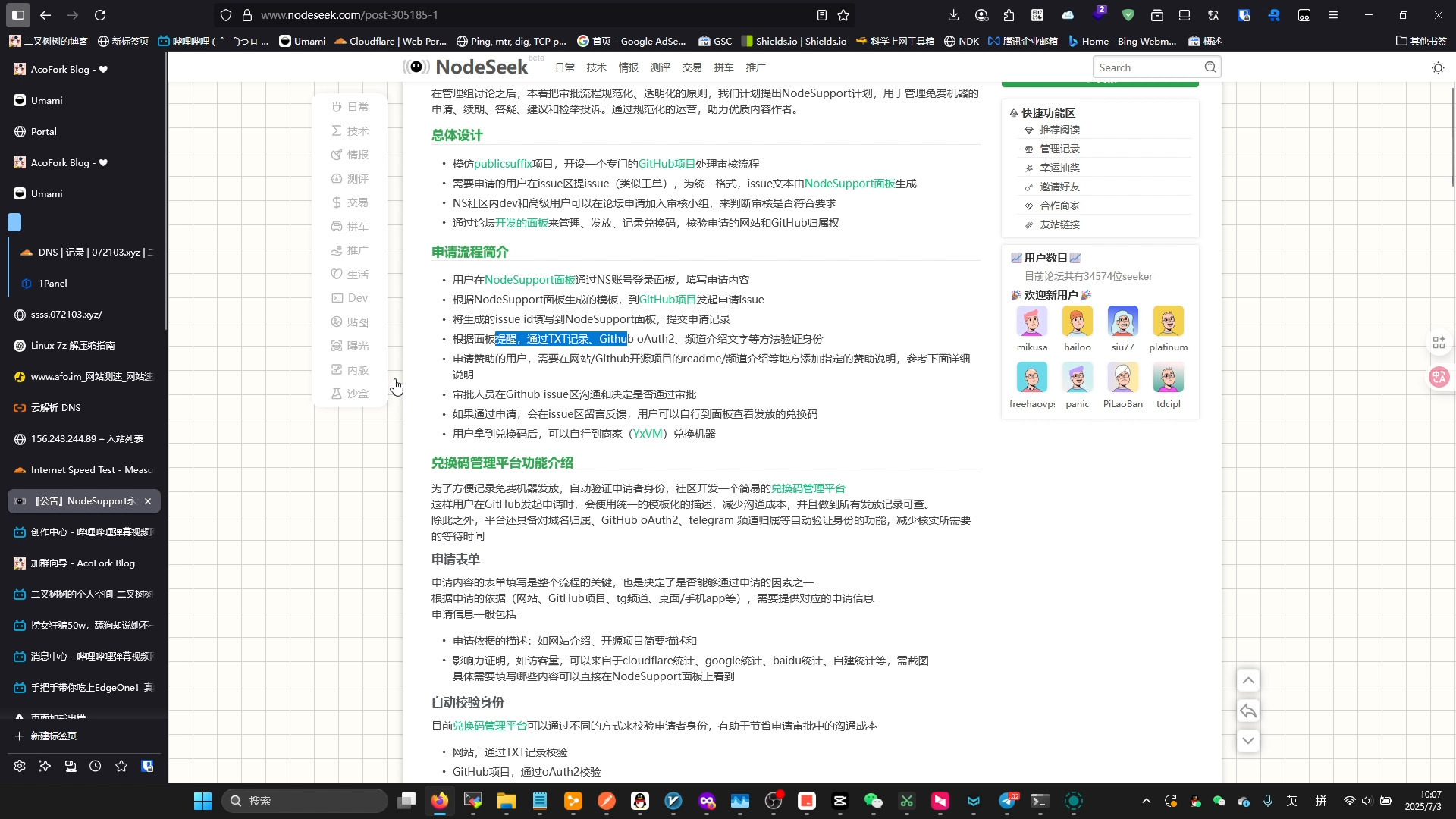 教你申请NS赞助计划!嫖免费VPS!
